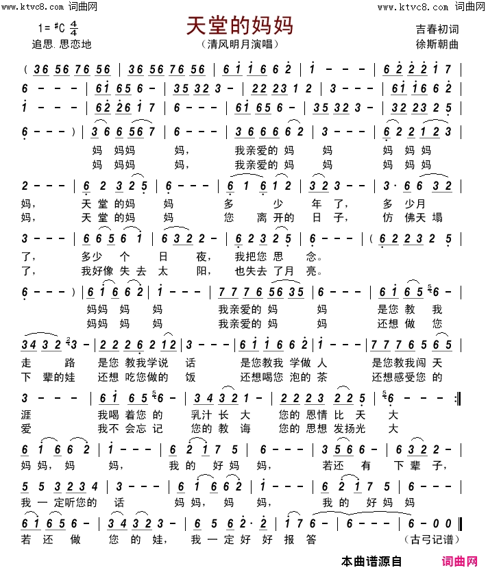 天堂的妈妈简谱-清风明月演唱-吉春初/徐斯朝词曲1