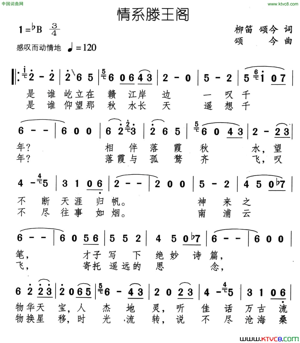 情系滕王阁简谱1