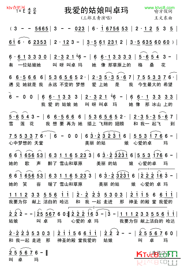 我爱的姑娘叫卓玛简谱-三郎王青演唱1