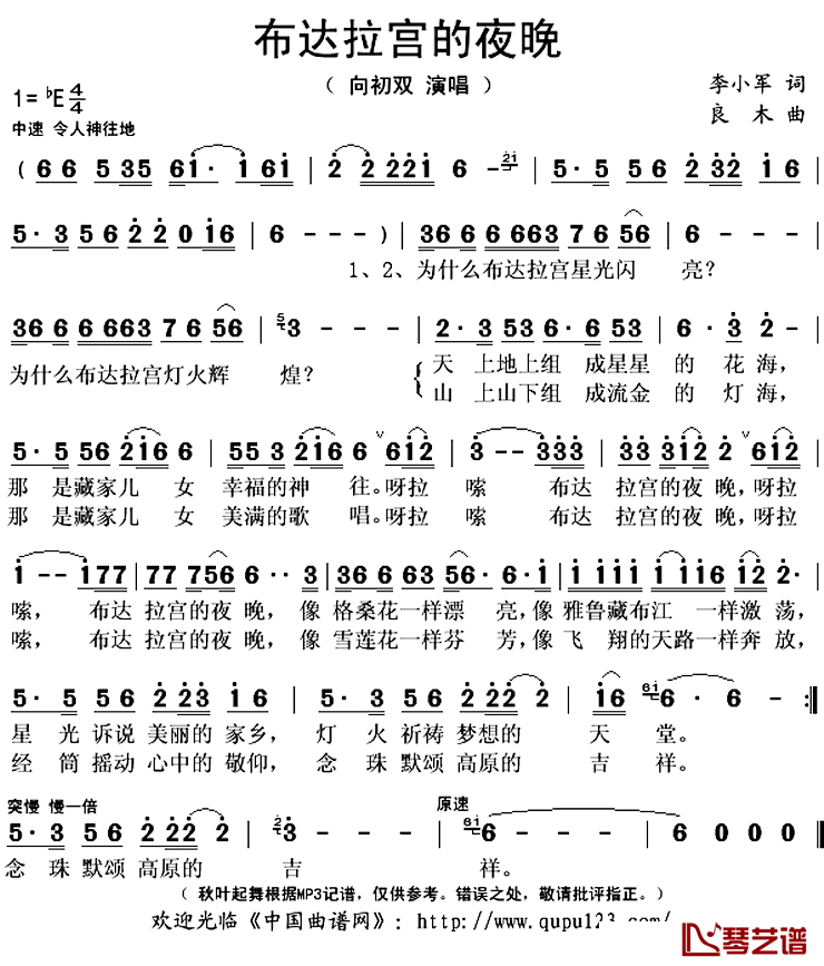 布达拉宫的夜晚简谱(歌词)-向初双演唱-秋叶起舞记谱上传1