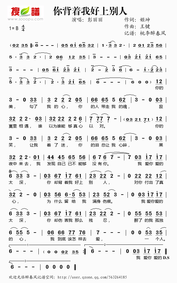 你背着我好上别人简谱-彭丽丽演唱1