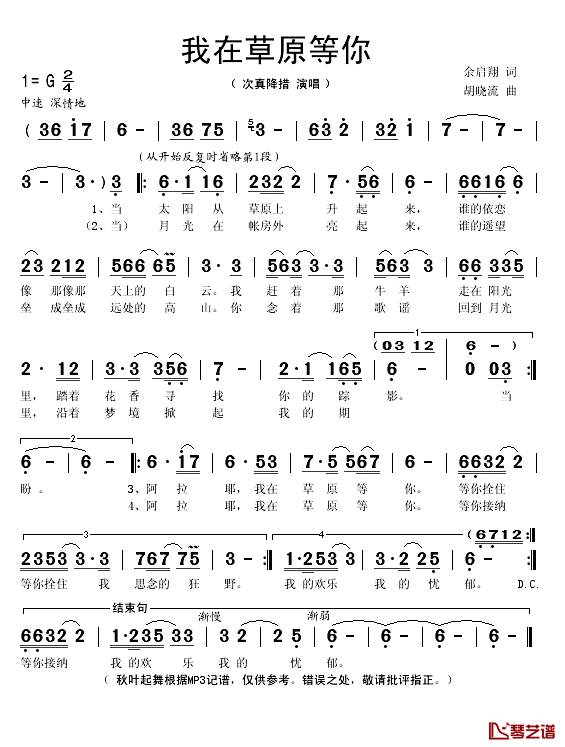 我在草原等你简谱(歌词)-次真降措演唱-秋叶起舞记谱1