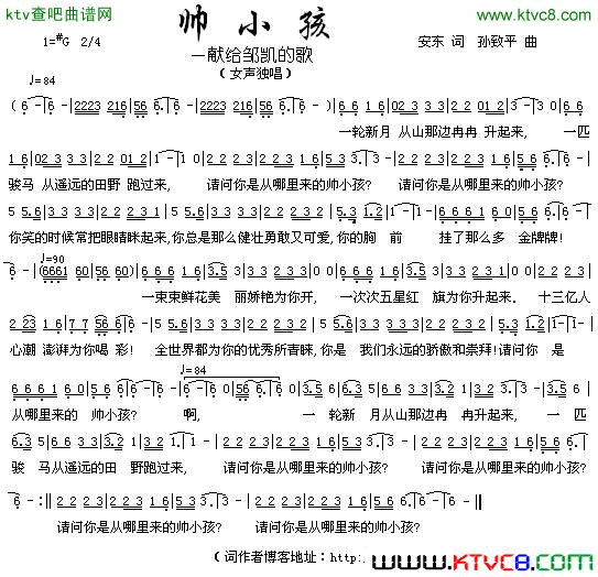 帅小孩简谱1