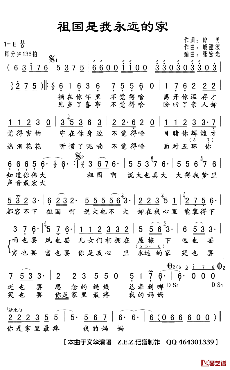 祖国是我永远的家简谱(歌词)-于文华演唱-Z.E.Z.曲谱1