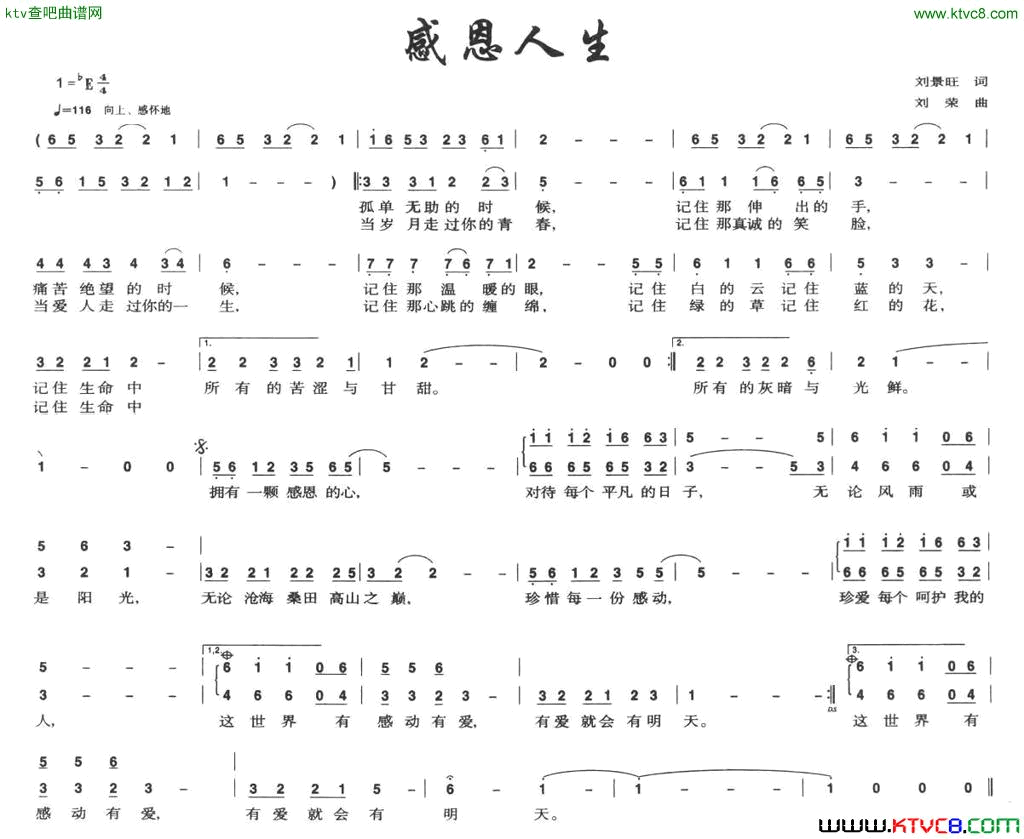 感恩人生简谱1