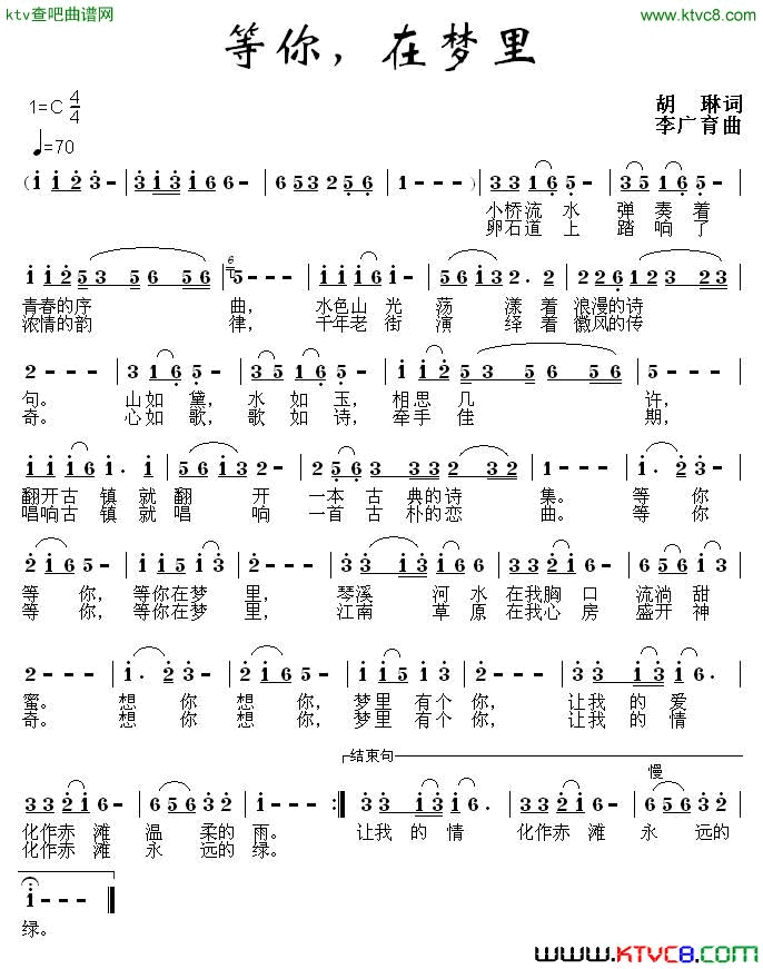 等你，在梦里简谱-李广育演唱-胡琳/李广育词曲1