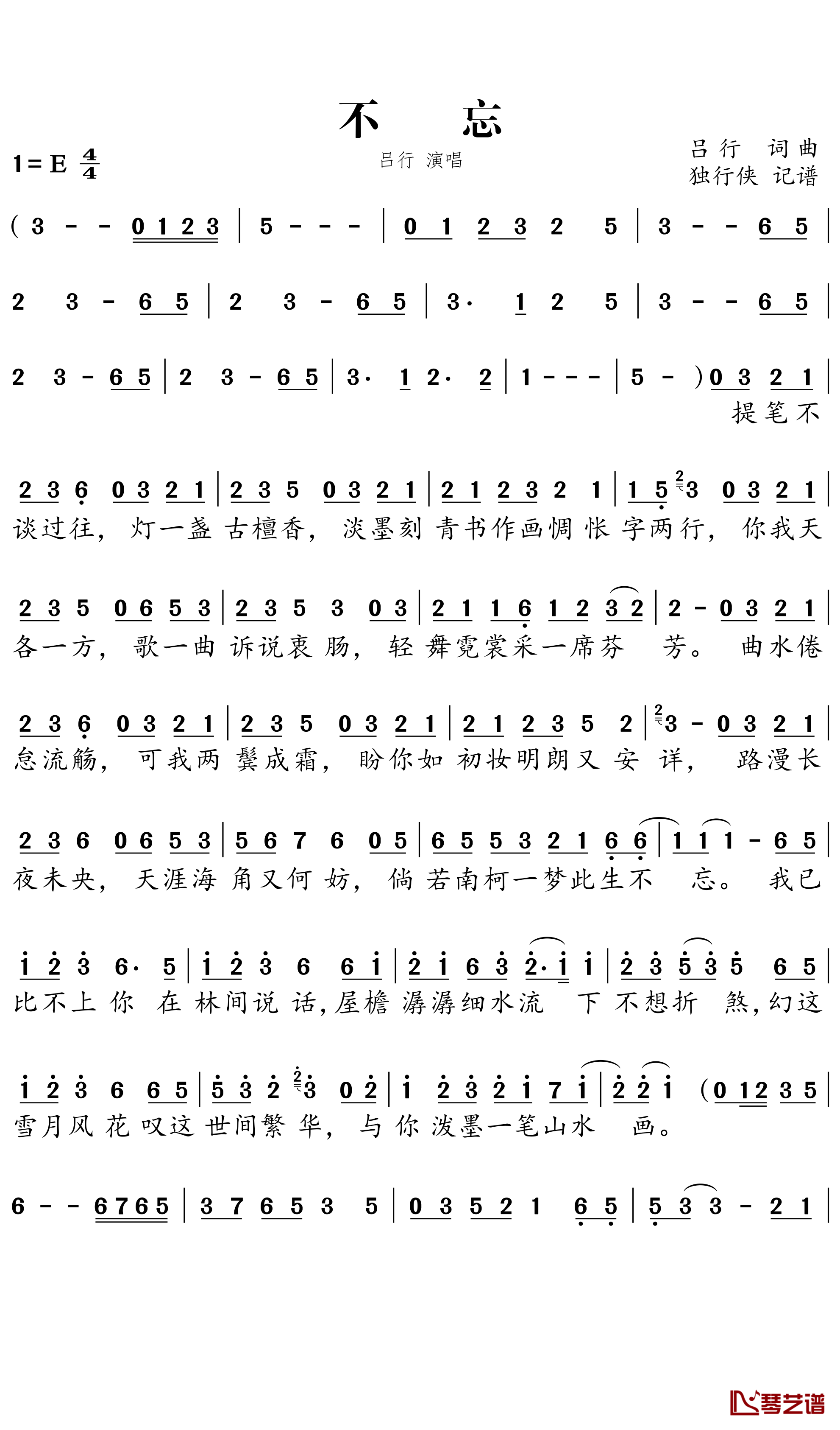不忘简谱 - 吕行歌曲－独行侠曲谱1