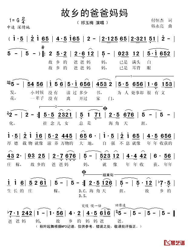 故乡的爸爸妈妈简谱(歌词)-祁玉梅演唱-秋叶起舞记谱1