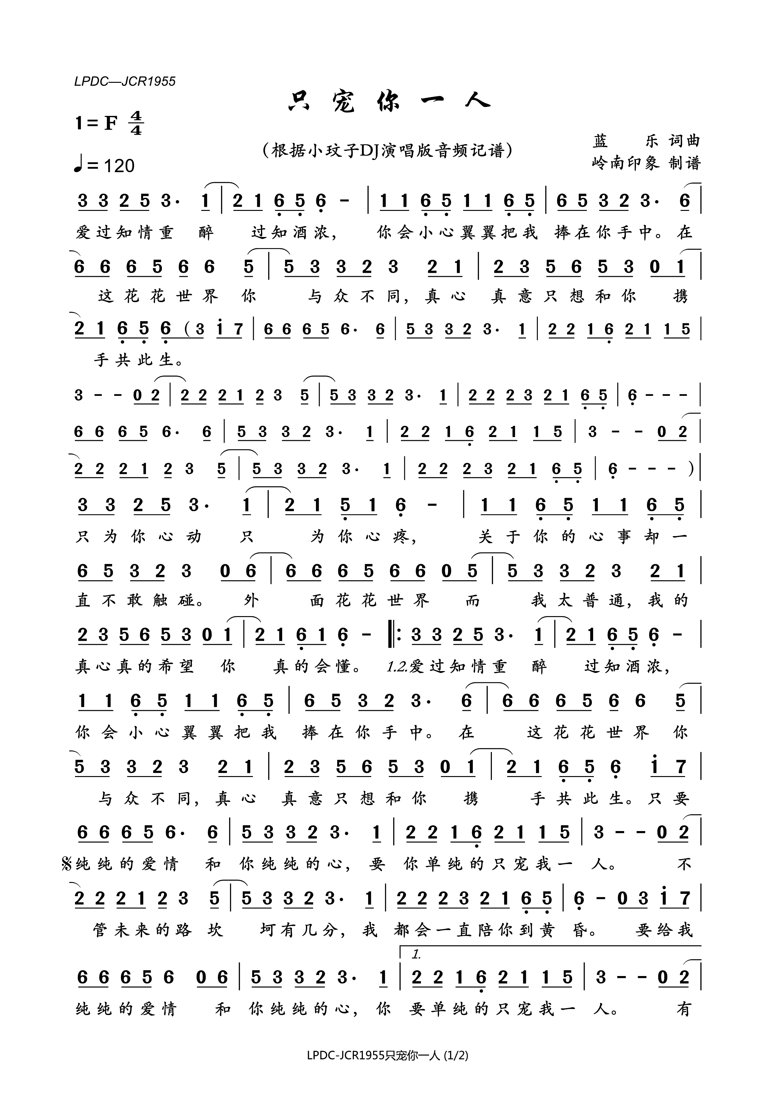 只宠你一人简谱-小玟子演唱-岭南印象制作曲谱1