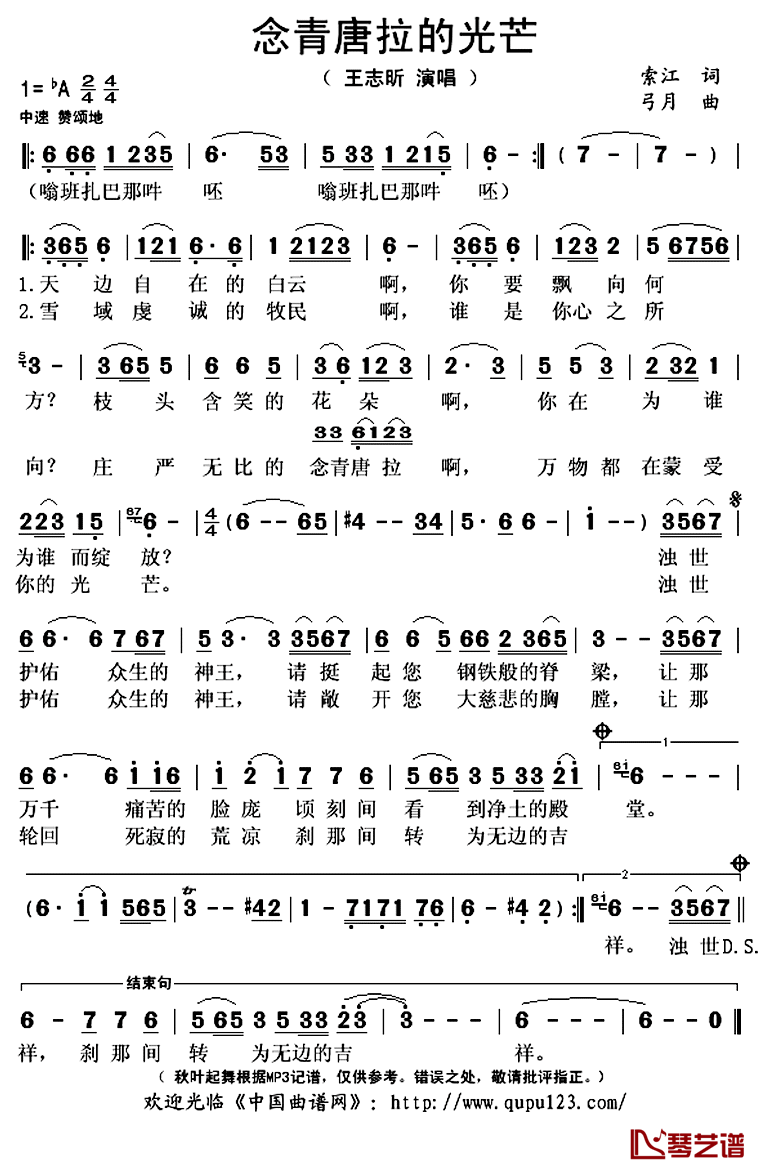 念青唐拉的光芒简谱(歌词)-王志昕演唱-秋叶起舞记谱上传1