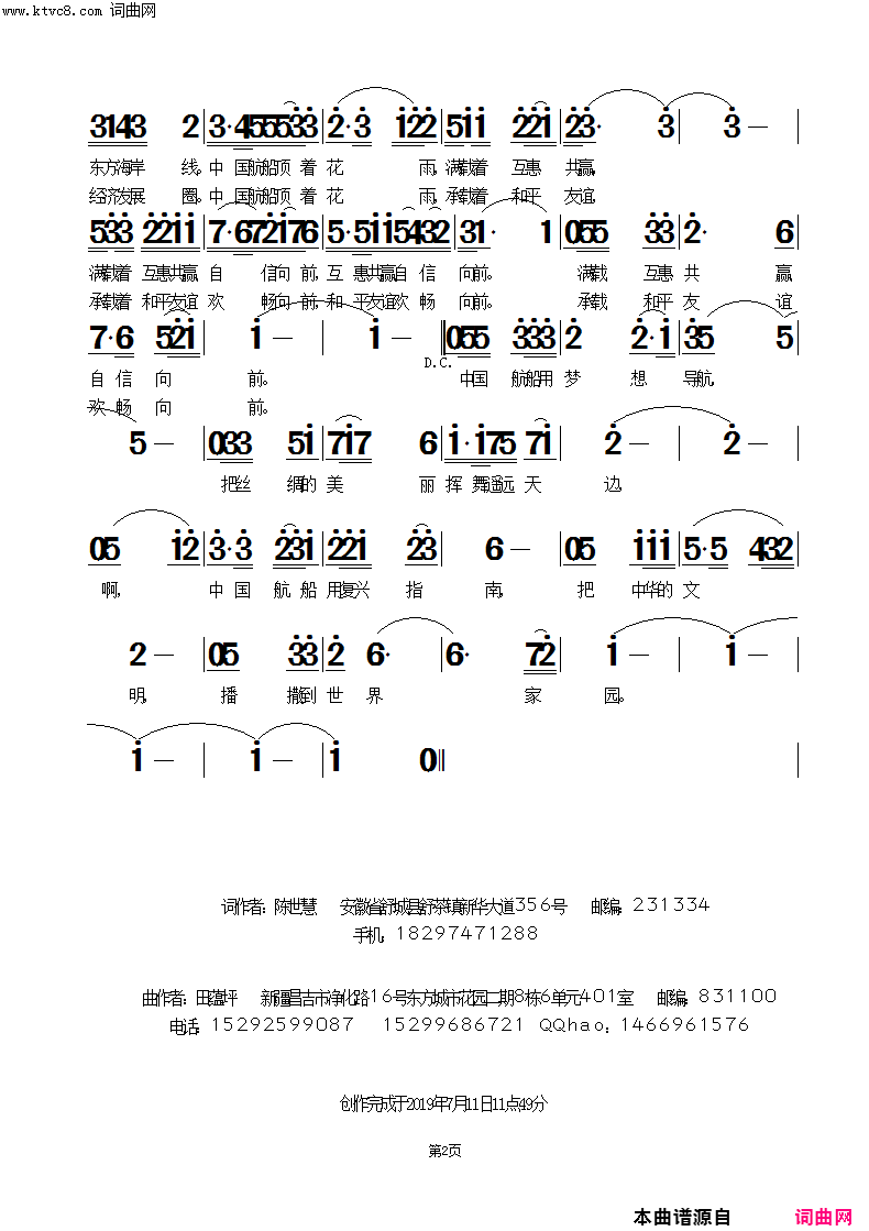 中国航船简谱1