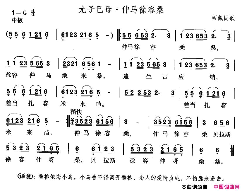 尤子巴母·仲马徐容桑简谱1