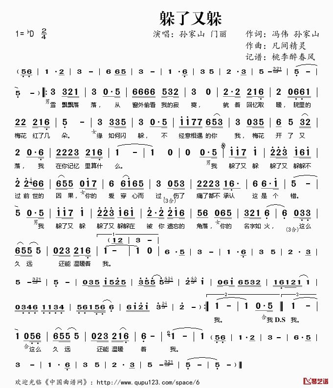 躲了又躲简谱(歌词)-孙家山门丽演唱-桃李醉春风记谱1