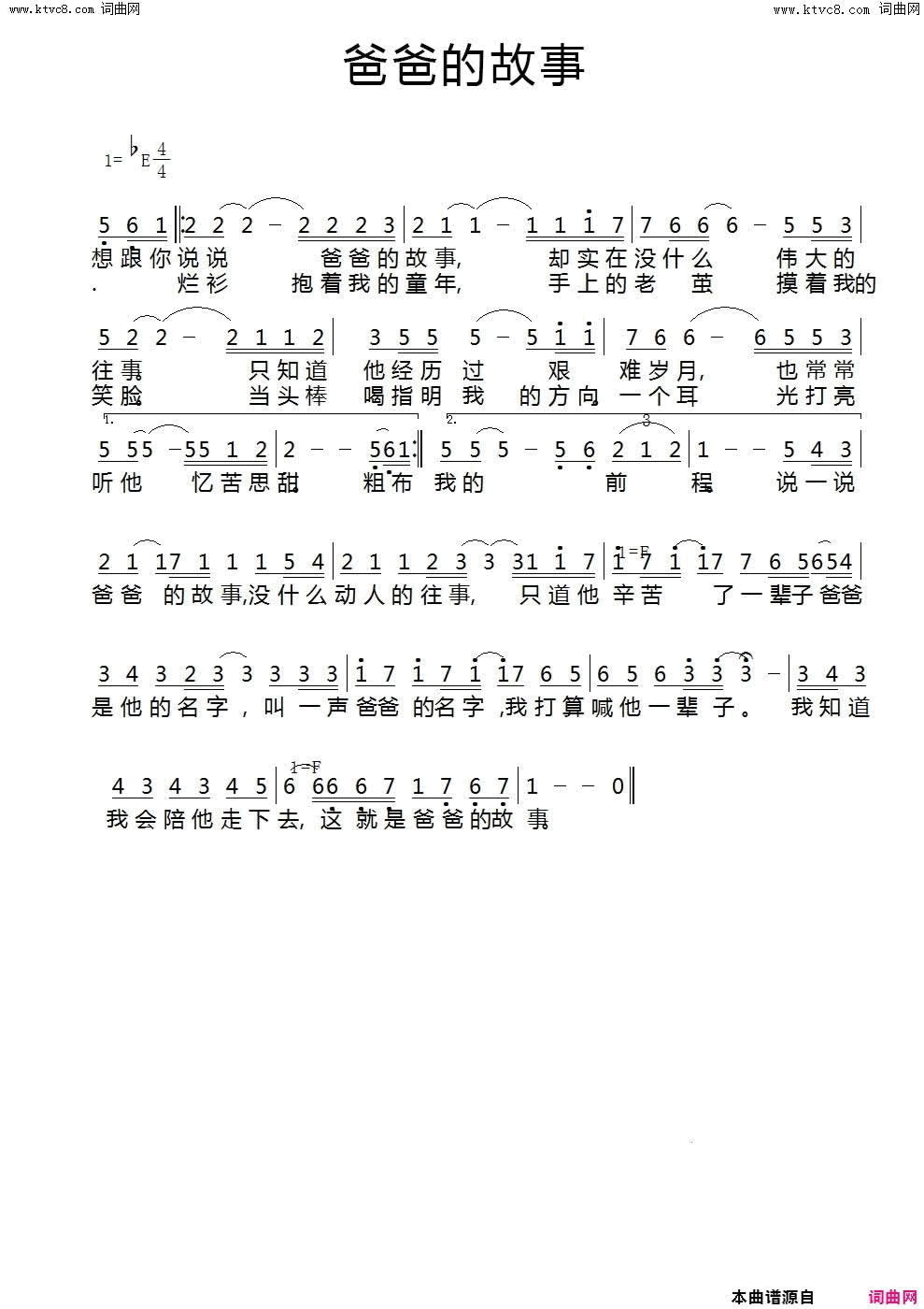 爸爸的故事简谱1