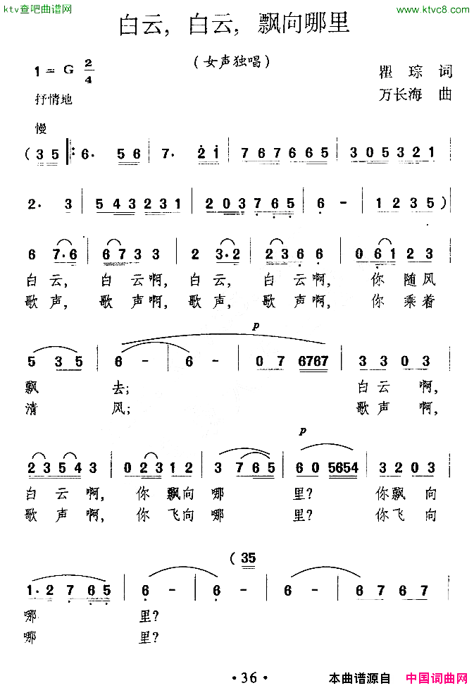 白云，白云，飘向哪里瞿琮词万长海曲简谱1