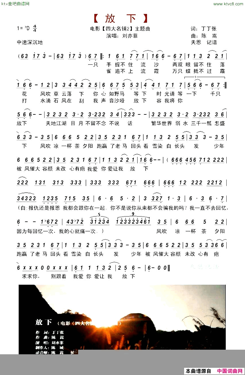 放下《四大名捕2》主题曲简谱-刘亦菲演唱-丁丁张/陈嵩词曲1