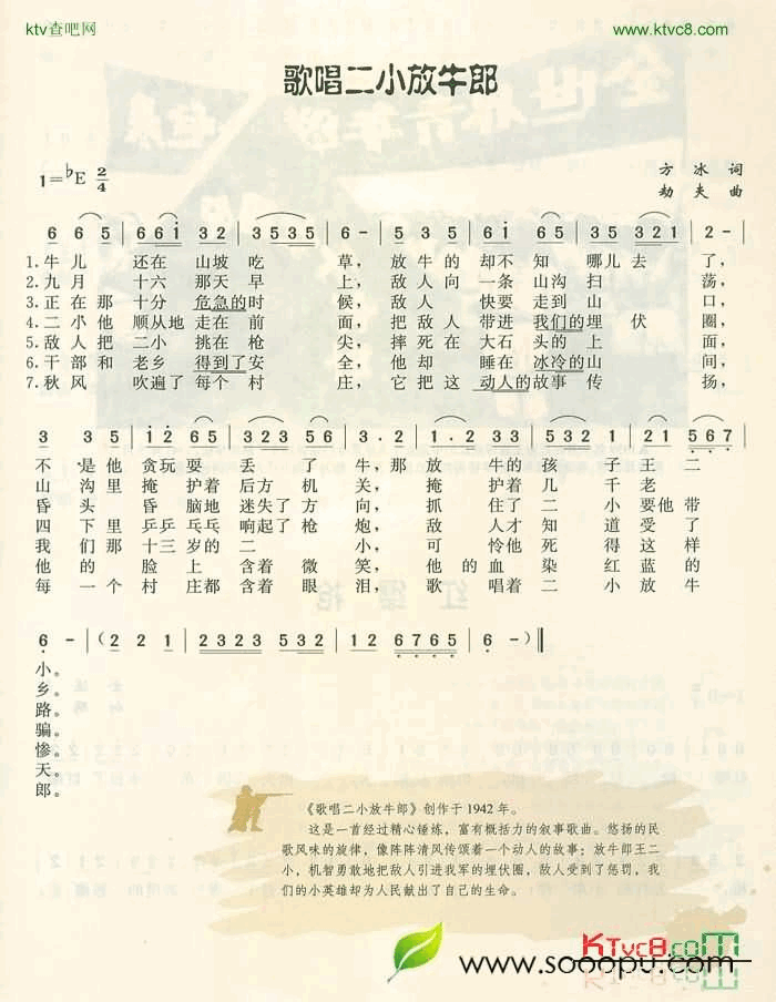 歌唱二小放牛郎简谱-儿歌演唱1