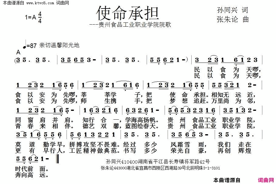 使命承担简谱1