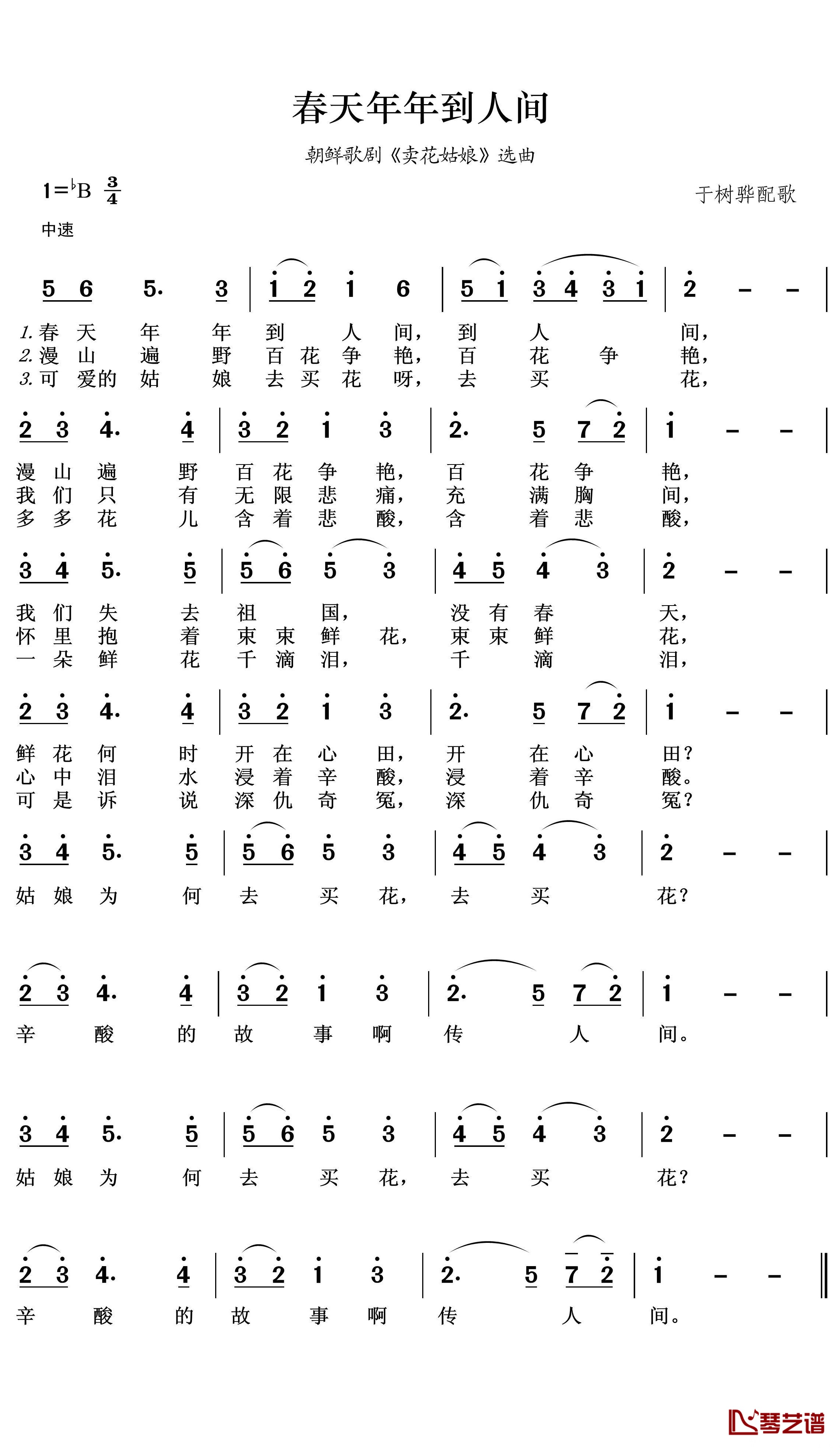 春天年年到人间简谱(歌词)-王wzh曲谱1