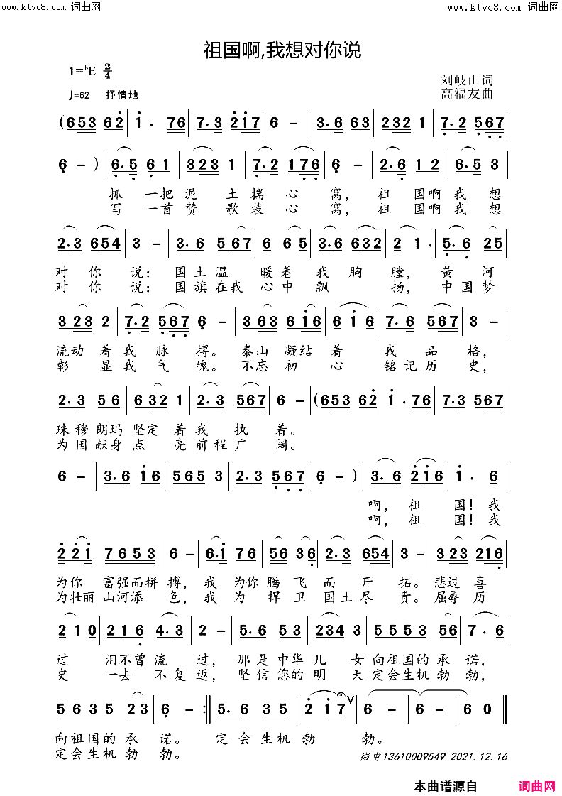 祖国啊,我想对你说简谱1