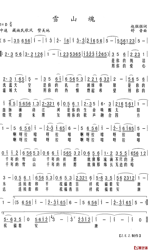 雪山魂简谱(歌词) -Z.E.Z曲谱1