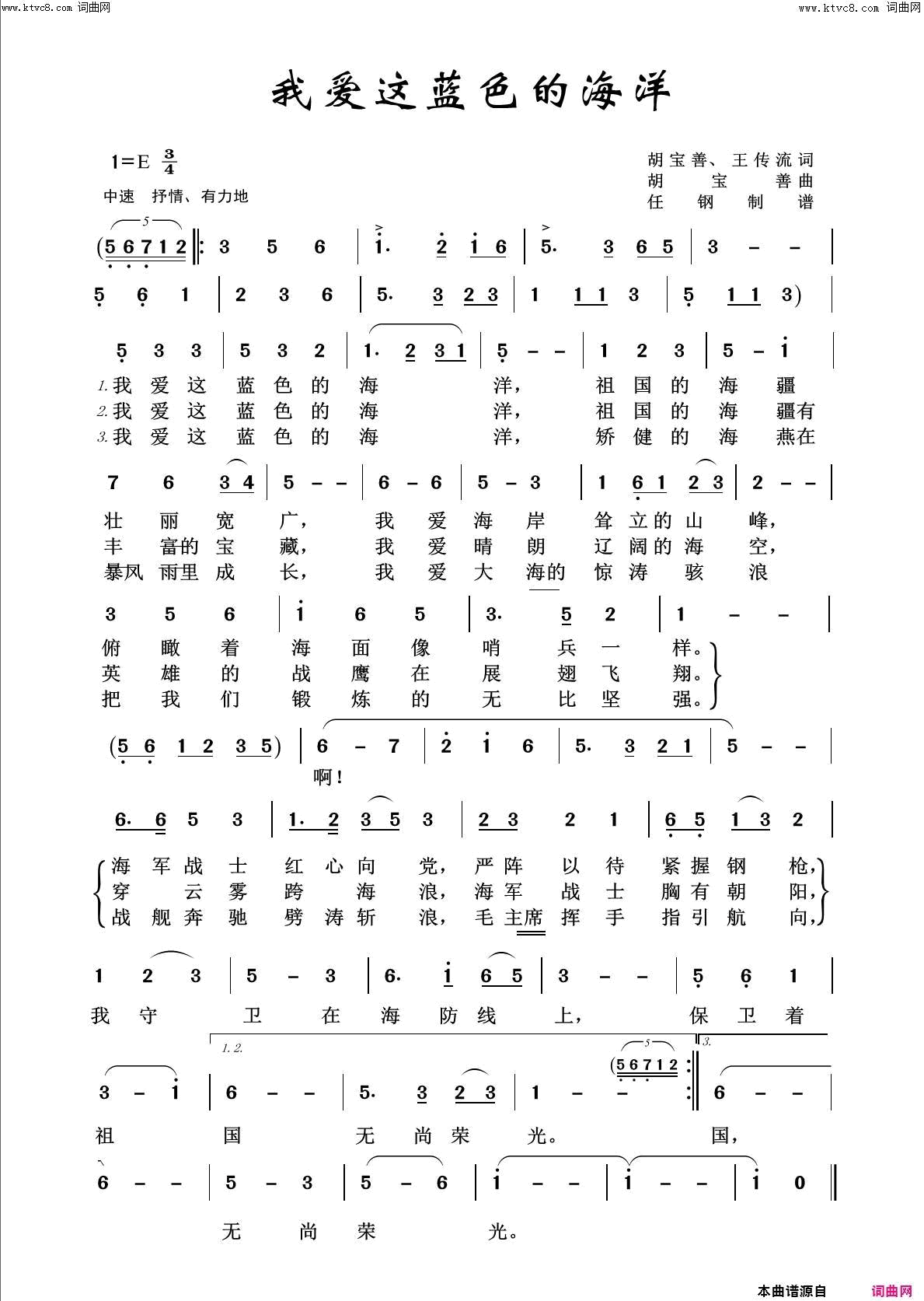 我爱这蓝色的海洋回声嘹亮2019简谱1