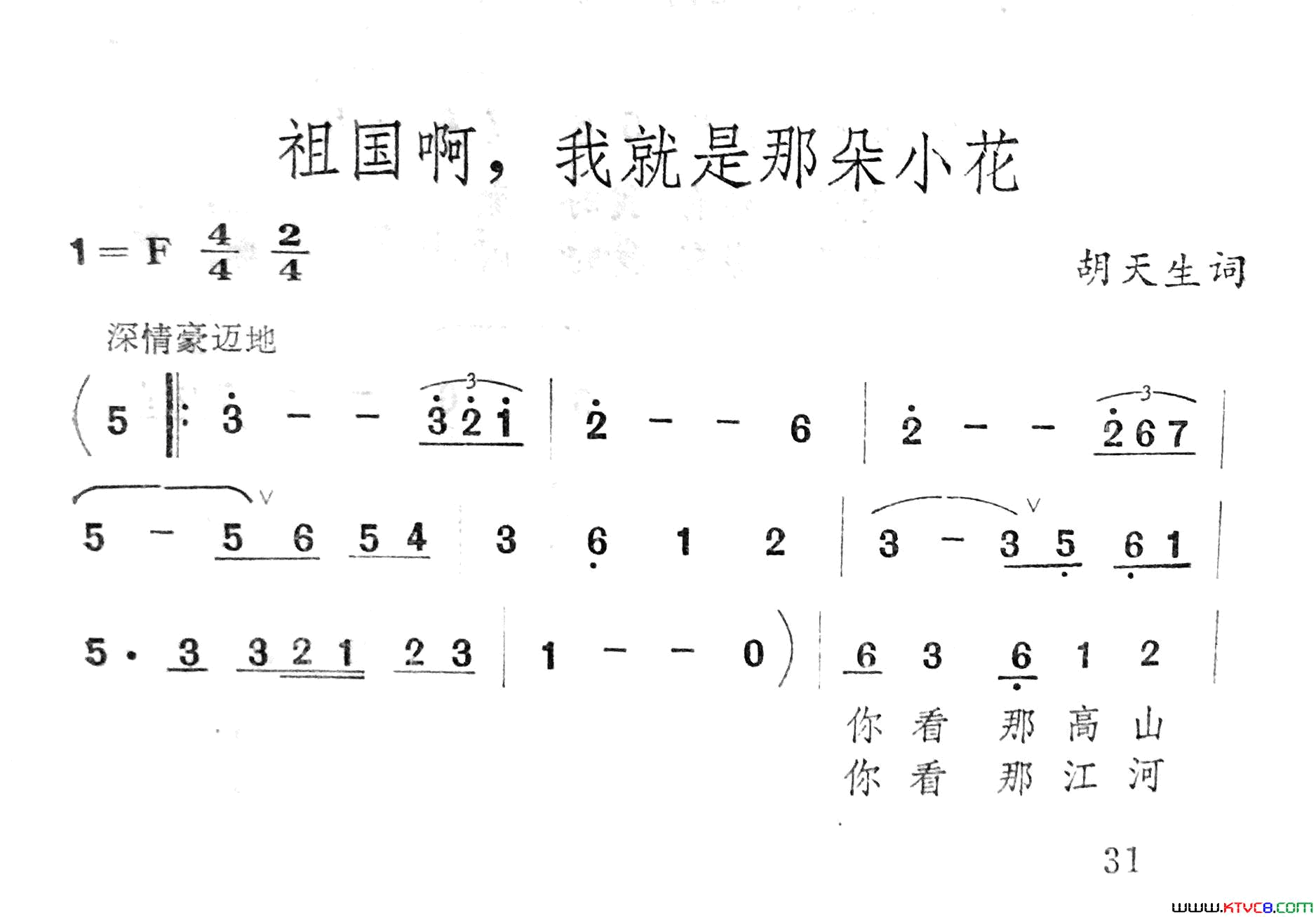 祖国啊，我就是那朵小花简谱-曹世华演唱-胡天生/伍目连词曲1
