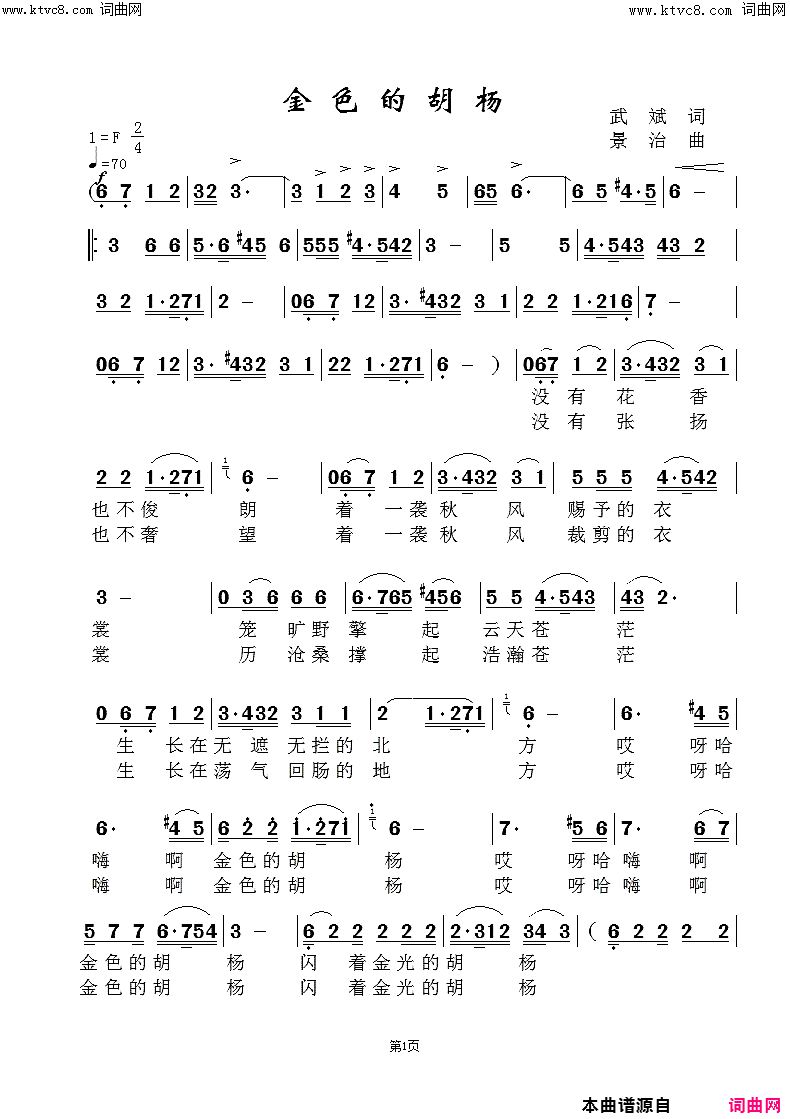 《金色的胡杨》简谱 武斌作词 范景治作曲 孙学翔演唱 李雷汉编曲  第1页