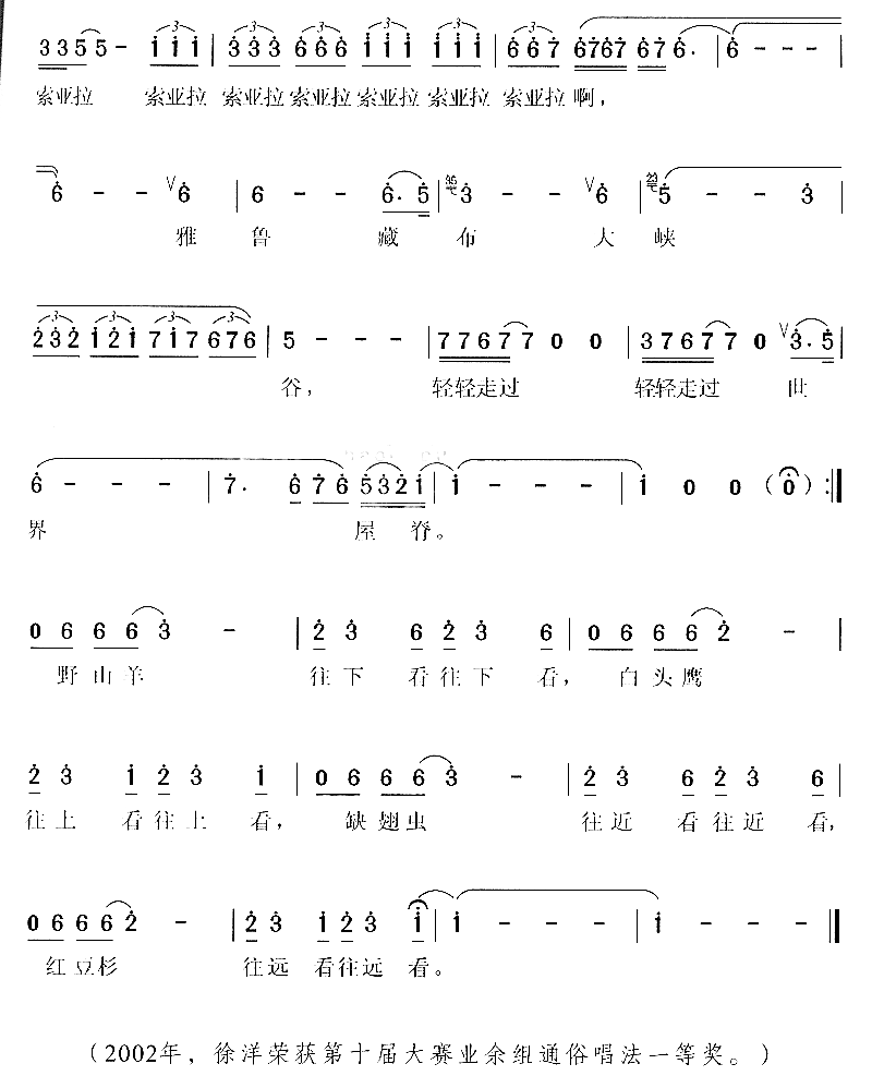 雅鲁藏布大峡谷简谱-徐洋演唱1