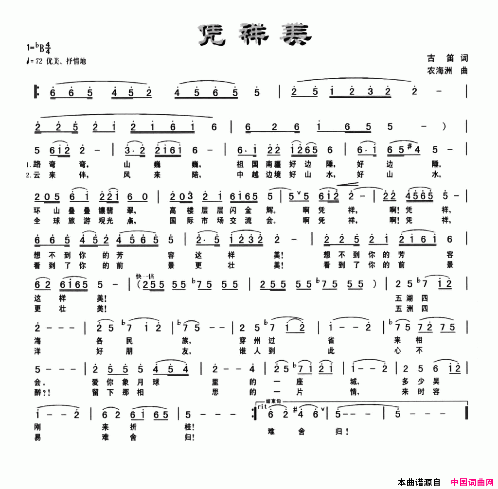 凭祥美简谱1