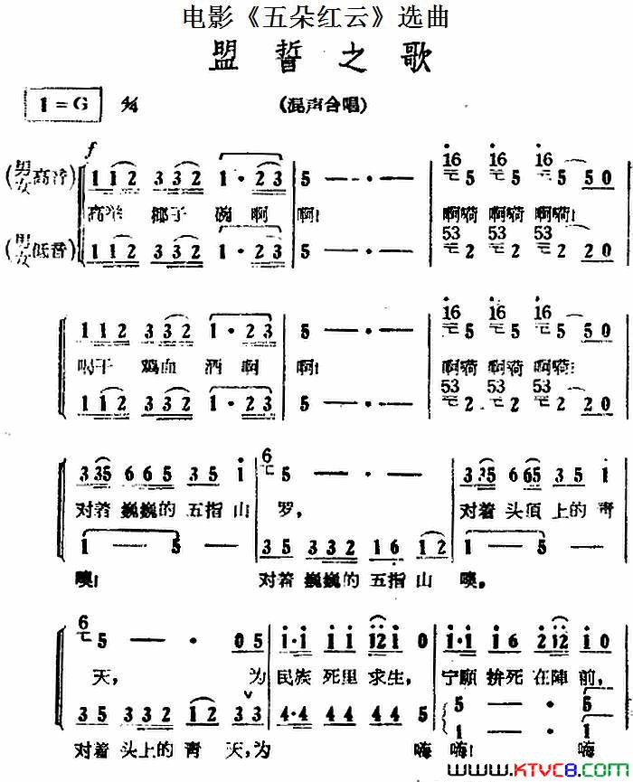 盟誓之歌电影《五朵红云》选曲简谱1
