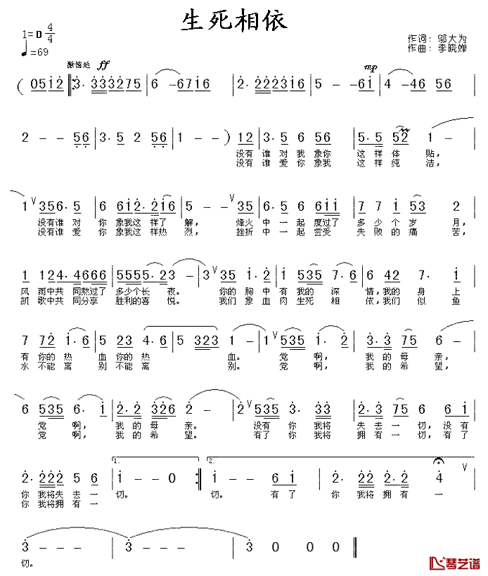 生死相依简谱-邬大为词 李晓婵曲1