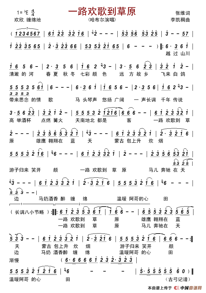 一路欢歌到草原简谱-哈布尔演唱-古弓制作曲谱1