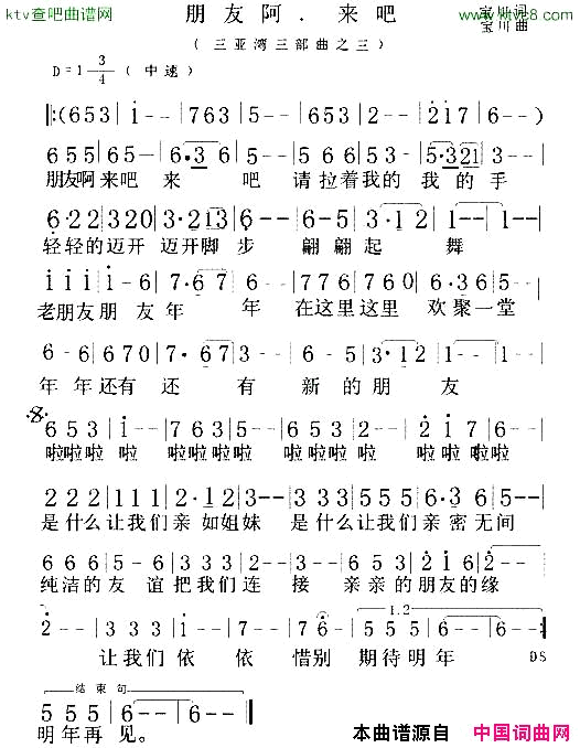 朋友阿 来吧三亚湾三部曲之三简谱1