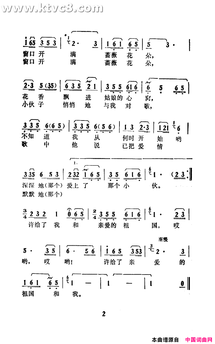 窗口的蔷薇花扫描谱简谱-于淑珍演唱1