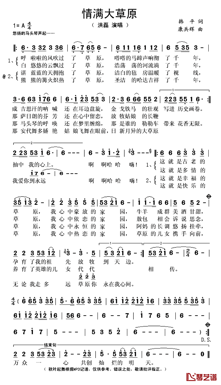 情满大草原简谱(歌词)-洪磊演唱-秋叶起舞记谱上传1