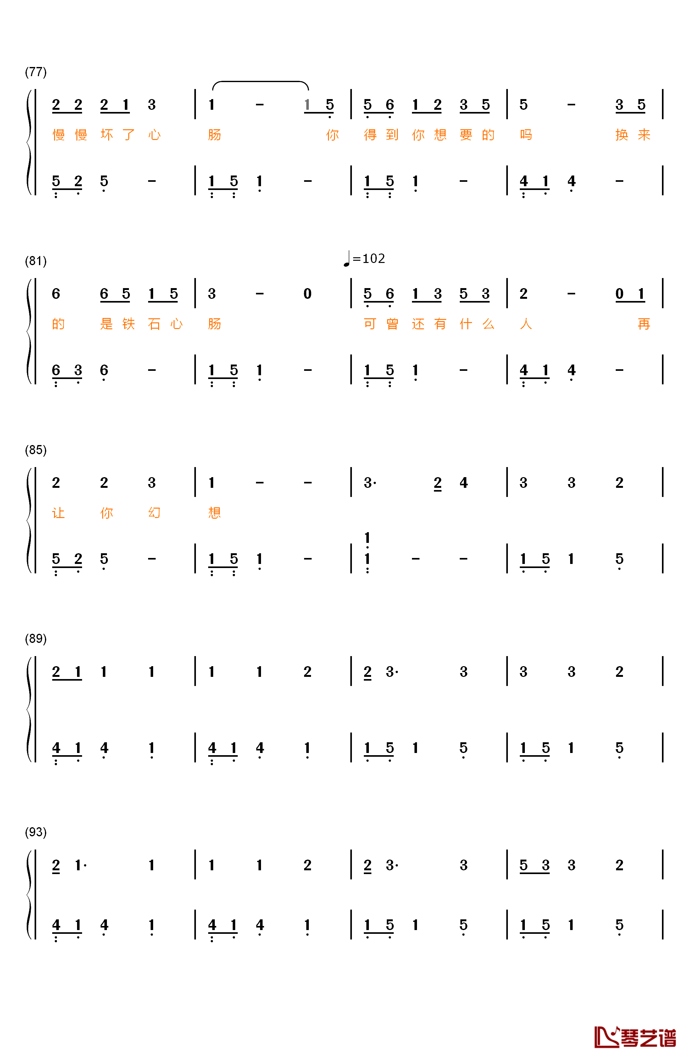 清白之年钢琴简谱-数字双手-朴树5