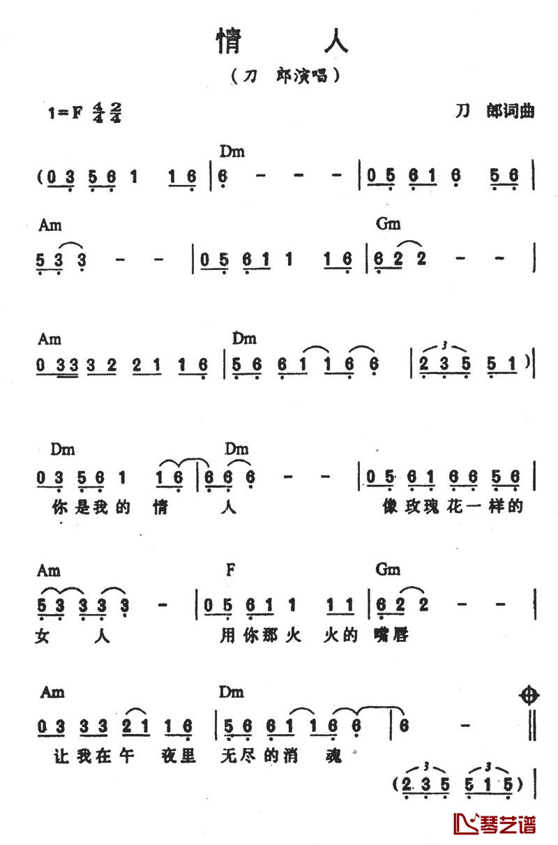 情人简谱 刀郎演唱1