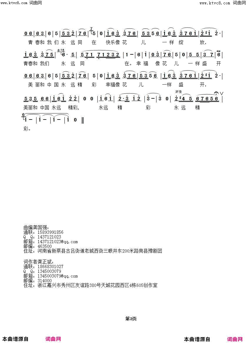倾听洛阳牡丹花开女声独唱简谱-张素梅演唱-龚正斌/龚国强词曲1
