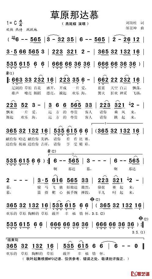 草原那达慕简谱(歌词)-燕尾蝶演唱-秋叶起舞记谱1