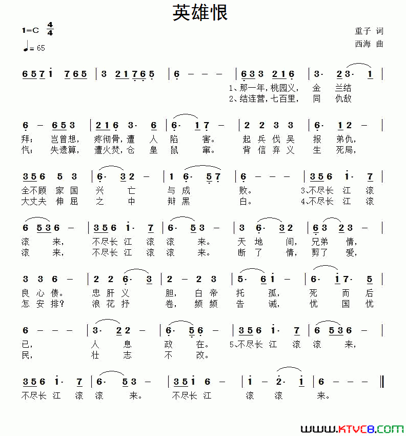 英雄恨简谱1
