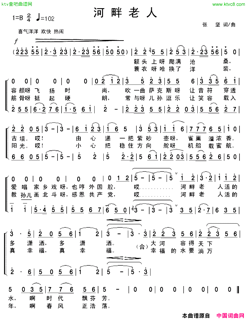 河畔老人简谱1