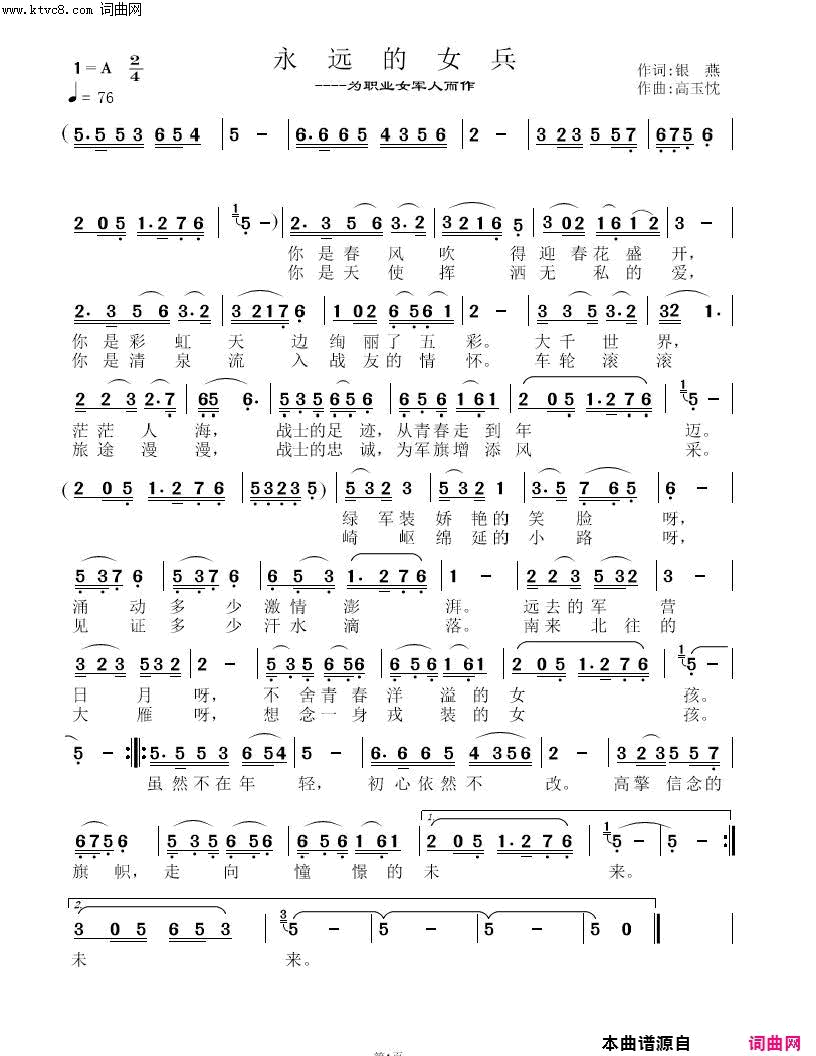 永远的女兵----为职业女军人而作简谱1