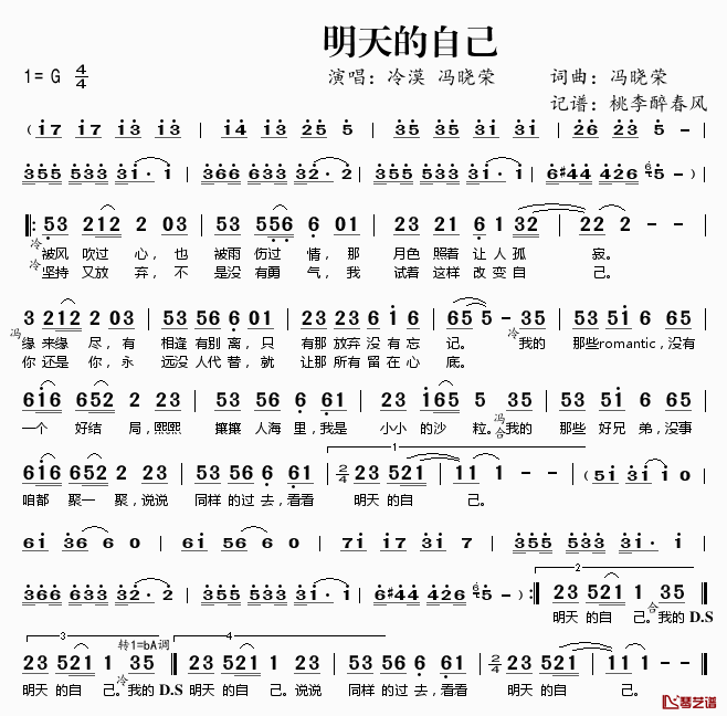 明天的自己简谱(歌词)-冷漠冯晓荣演唱-桃李醉春风记谱1