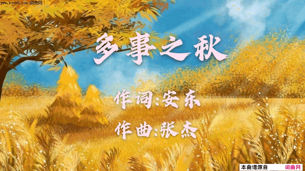 多事之秋简谱1