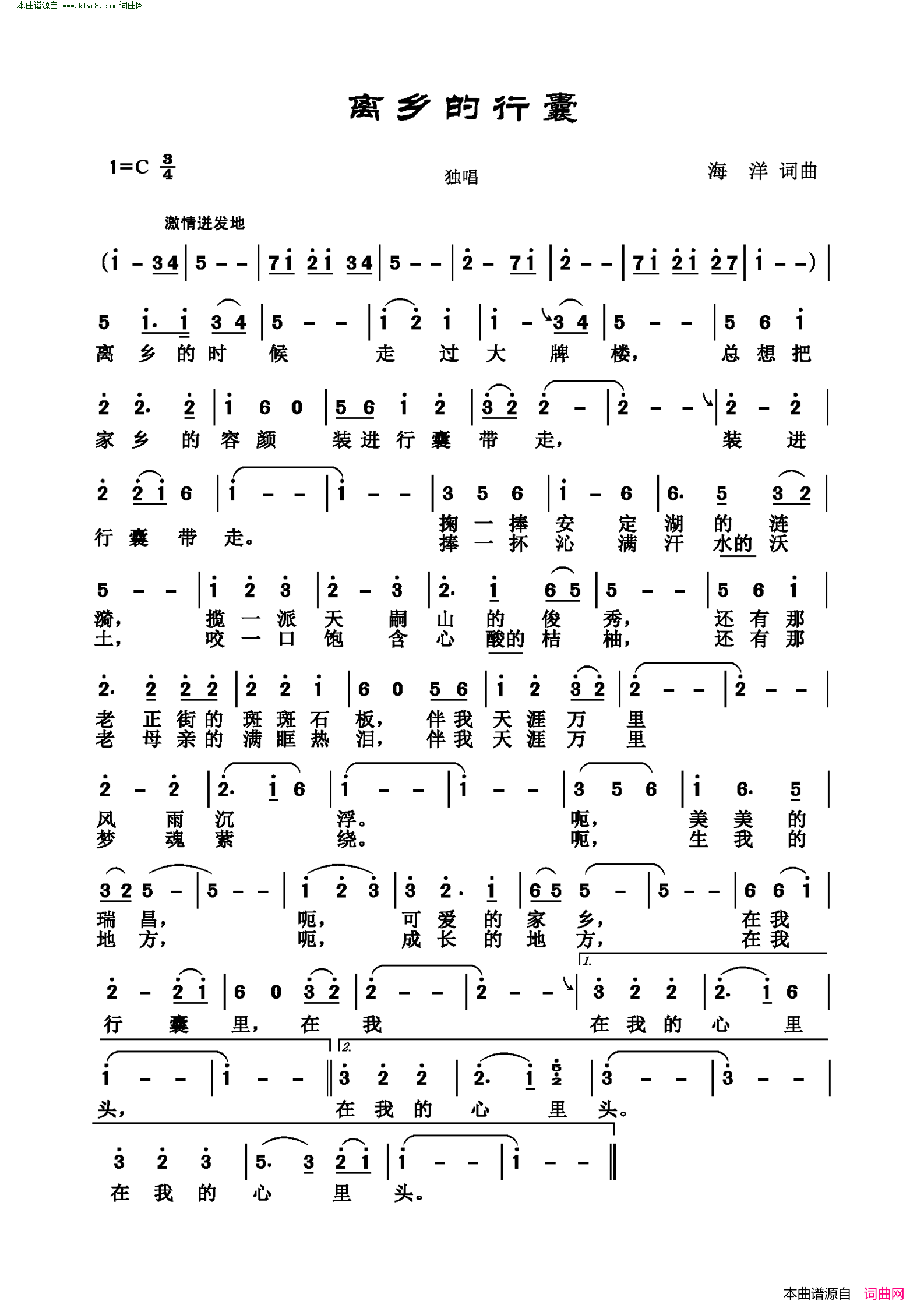 离乡的行囊简谱1