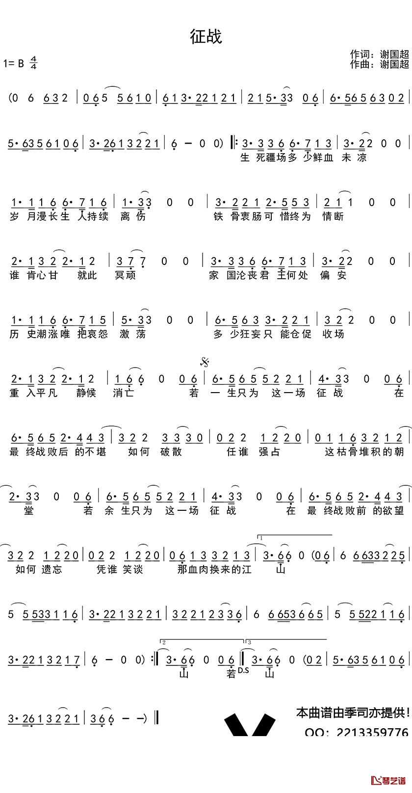 征战简谱(歌词)-谱友季司亦上传1