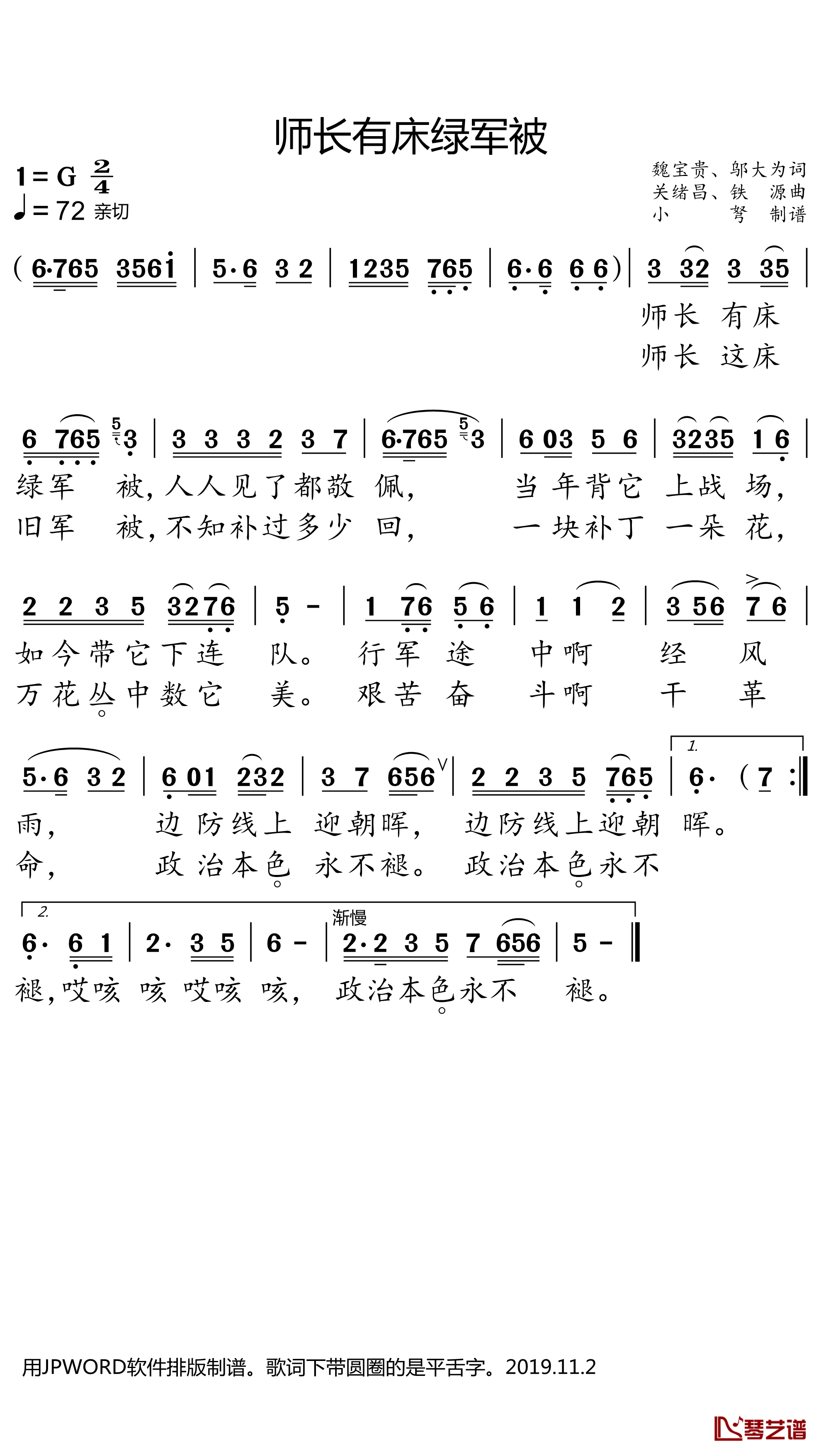 师长有床绿军被简谱(歌词)-刘克清演唱-小弩曲谱1