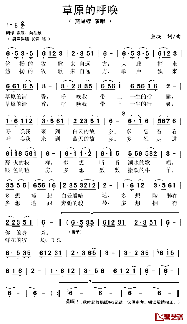 草原的呼唤简谱(歌词)-燕尾蝶演唱-秋叶起舞记谱上传1