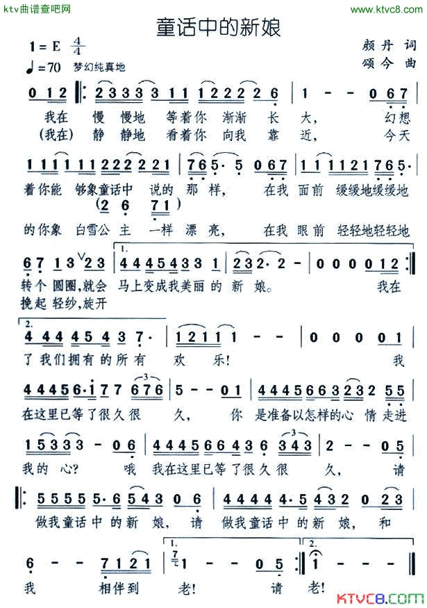 童话中的新娘简谱1